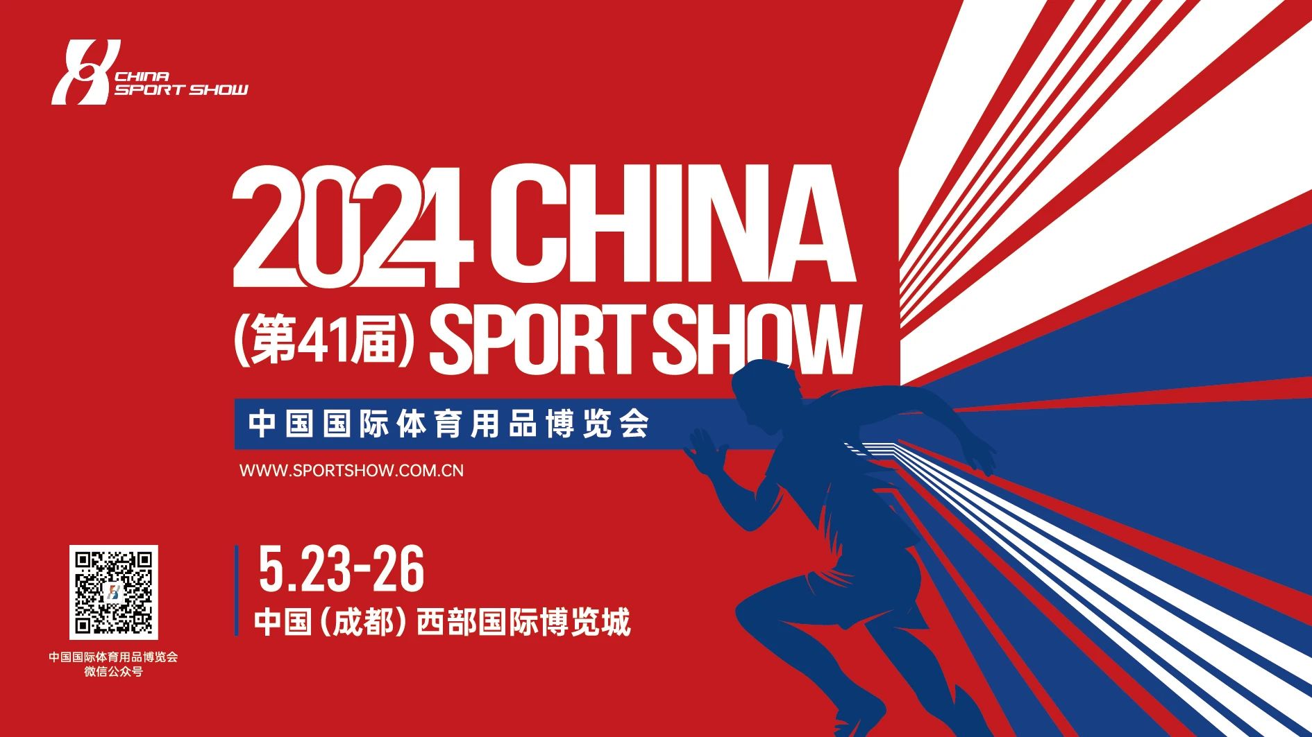 成都丨科技革新體育，賽事引爆激情--中國體博會