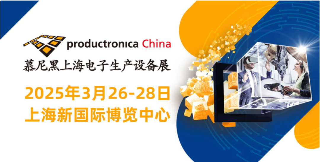 上海丨賦能硬件創(chuàng)新，2025慕尼黑上海電子展在滬開幕