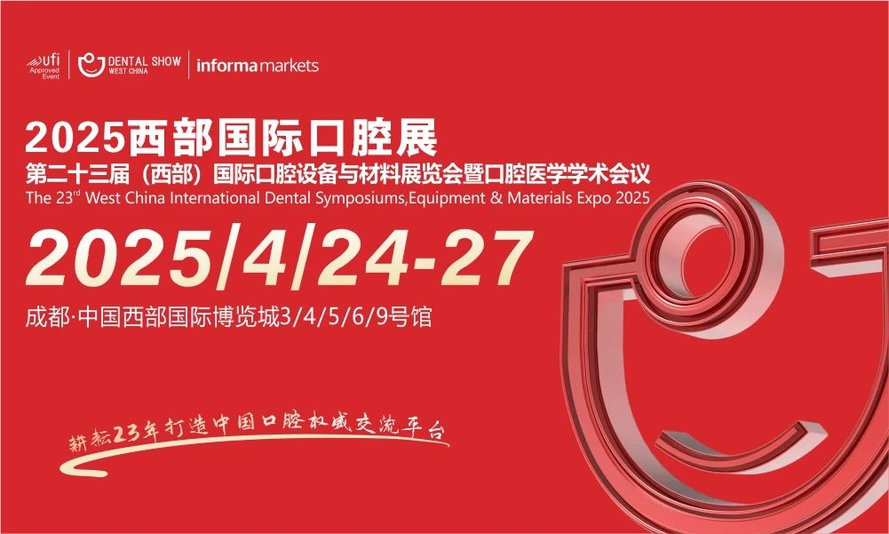 成都丨2025西部國際口腔展開幕！踐行綠色展會，共筑可持續(xù)發(fā)展新篇章！