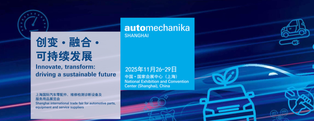 上海丨諾金汽車 - 2025上海國際汽車零配件展覽會