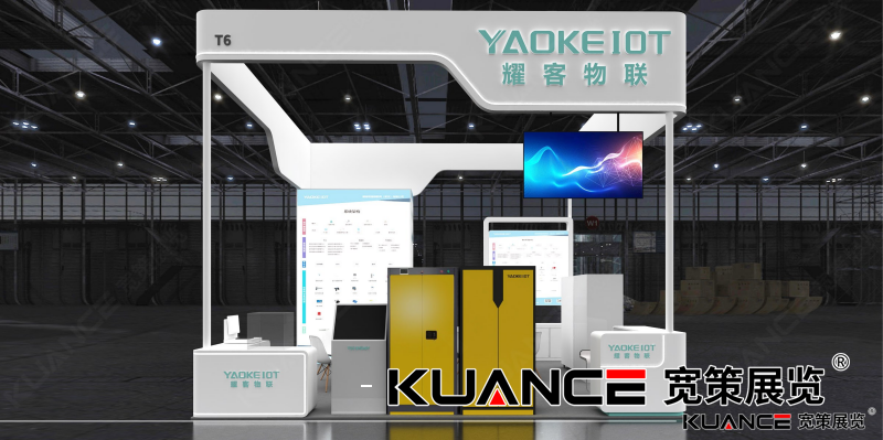 耀客物聯(lián)-華中科儀展效果圖（20250303）_01.png