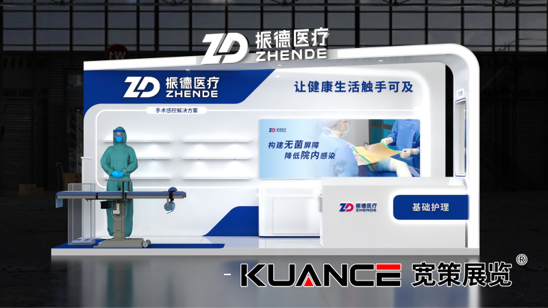 1755143094211199.png 振德-南昌護(hù)理展展-寬策20250723_02.png